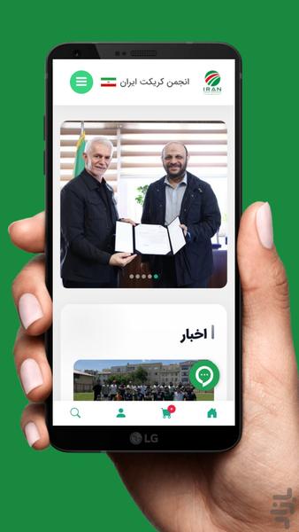 انجمن کریکت ایران - عکس برنامه موبایلی اندروید