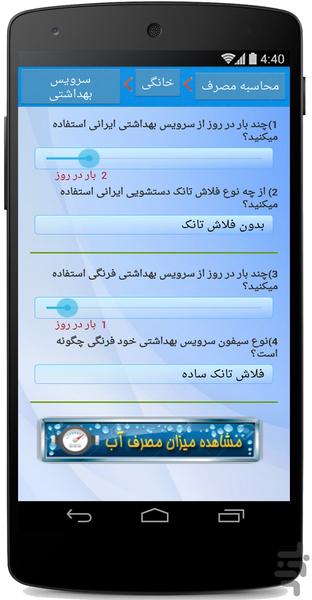 Abdasht - Image screenshot of android app