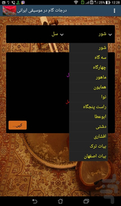 step calculation in Iranian Music - Image screenshot of android app