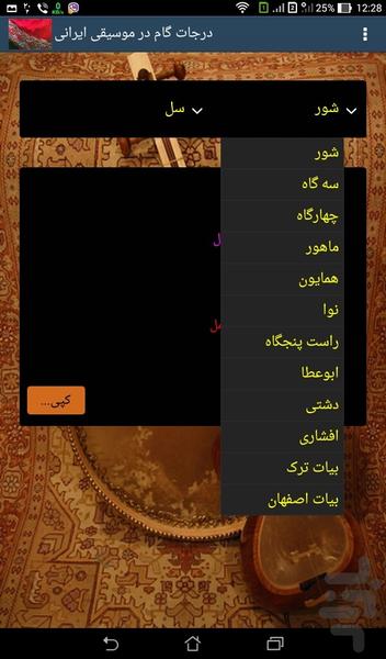 محاسبه درجات گام در موسیقی ایرانی - عکس برنامه موبایلی اندروید