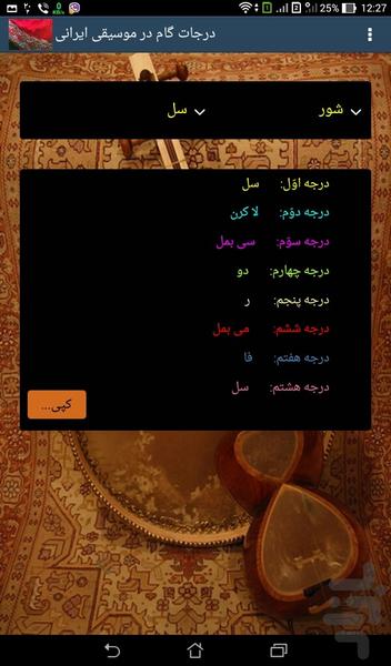 محاسبه درجات گام در موسیقی ایرانی - عکس برنامه موبایلی اندروید