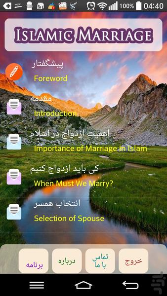 ازدواج اسلامی  (نسخه انگلیسی) - عکس برنامه موبایلی اندروید