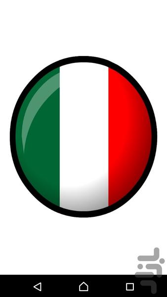 آموزش زبان ایتالیایی - عکس برنامه موبایلی اندروید