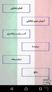 آموزش زبان ایتالیایی - عکس برنامه موبایلی اندروید