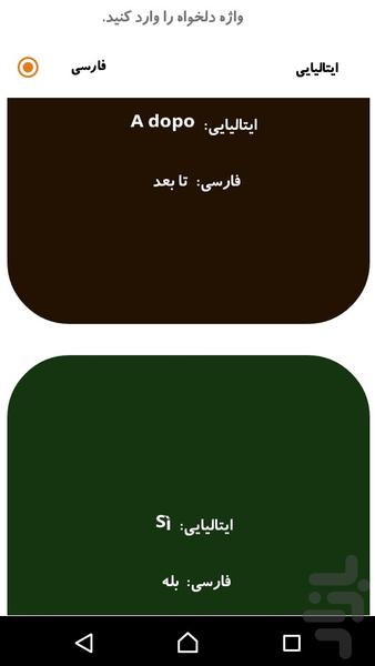 آموزش زبان ایتالیایی - Image screenshot of android app