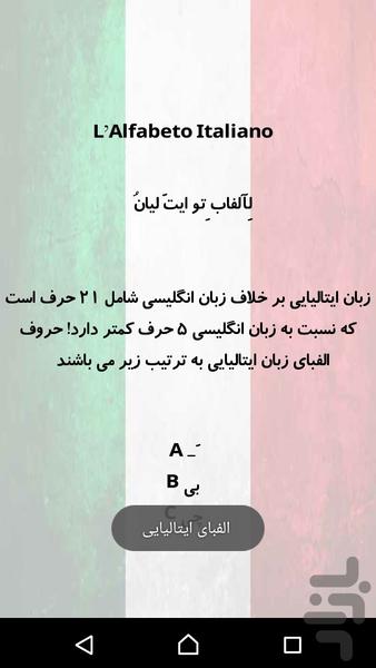 آموزش زبان ایتالیایی - Image screenshot of android app