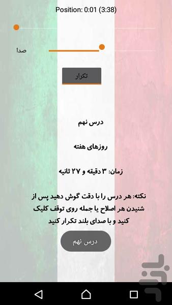 آموزش زبان ایتالیایی - Image screenshot of android app