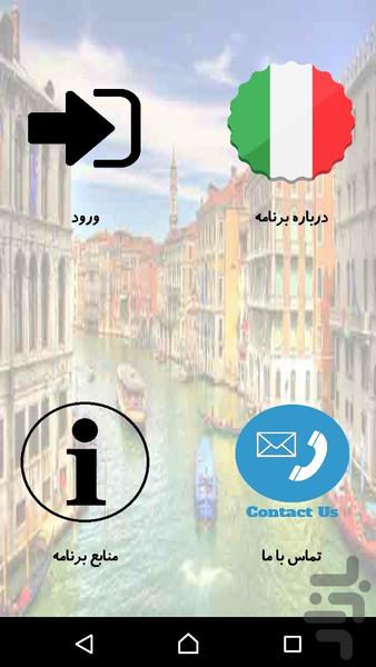 ایتالیایی مکالمه کن - عکس برنامه موبایلی اندروید