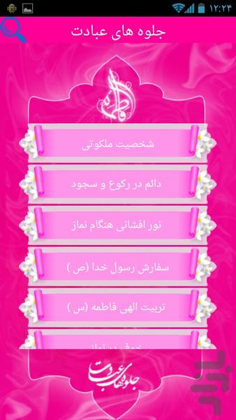جلوه های عبادت - Image screenshot of android app