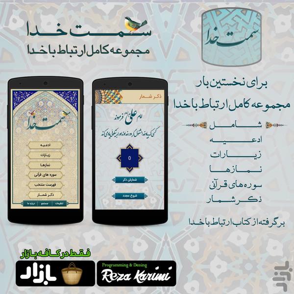سمت خدا (ارتباط با خدا)-رمضان96 - عکس برنامه موبایلی اندروید