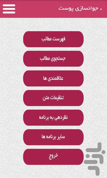 جوان سازی پوست - Image screenshot of android app