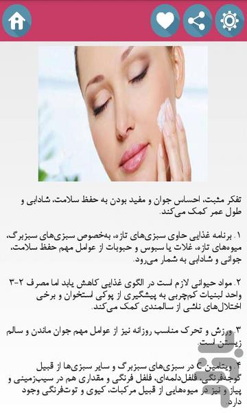 جوان سازی پوست - عکس برنامه موبایلی اندروید