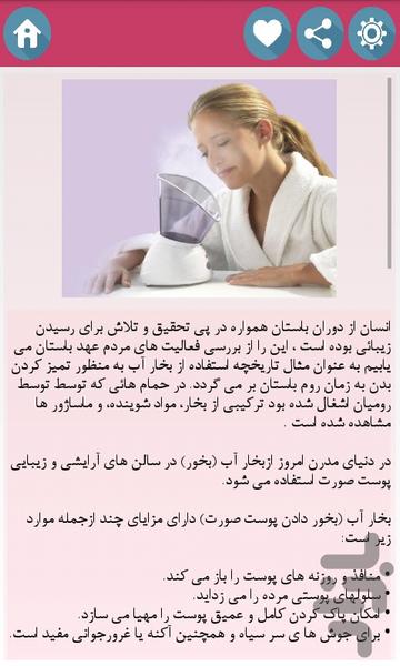 جوان سازی پوست - عکس برنامه موبایلی اندروید