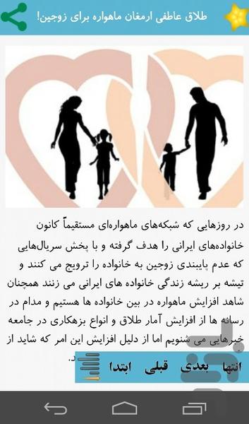 جدایی و طلاق - عکس برنامه موبایلی اندروید