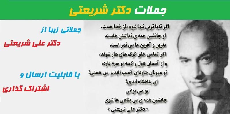 جمله های دکتر شریعتی - Image screenshot of android app