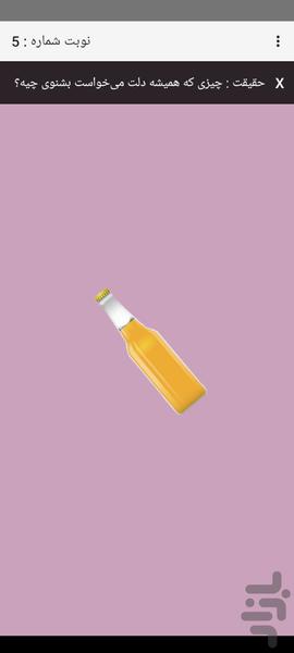 جرعت حقیقت - عکس بازی موبایلی اندروید