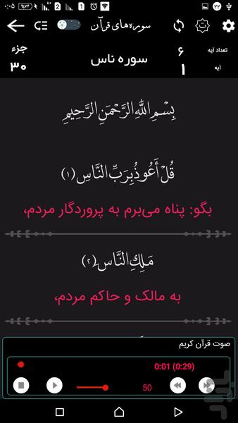 Healing in the Quran - Image screenshot of android app