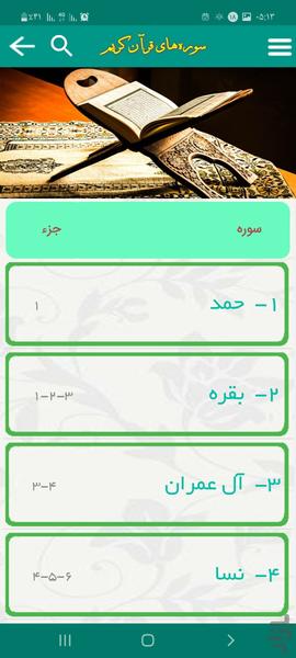 شفا و درمان با قرآن (صوتی) - عکس برنامه موبایلی اندروید