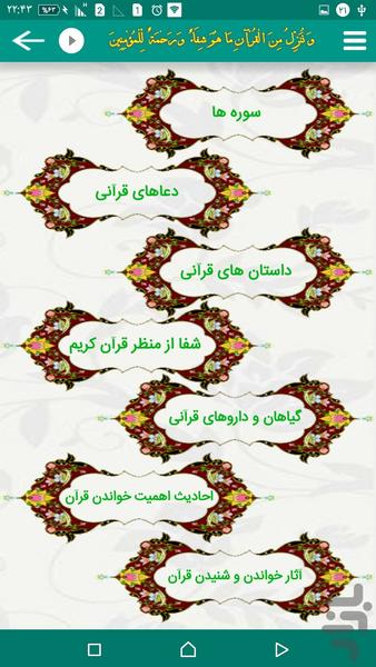 Healing in the Quran - Image screenshot of android app