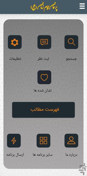 پرسمان امام زمان (عج) - عکس برنامه موبایلی اندروید