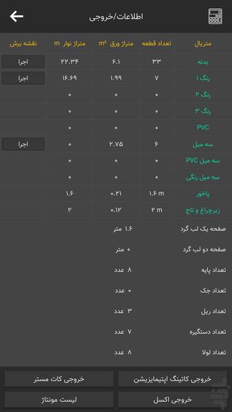 کابینت کار - عکس برنامه موبایلی اندروید