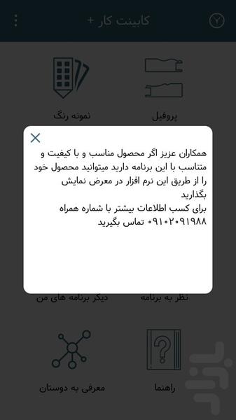 کابینت کار+ - عکس برنامه موبایلی اندروید