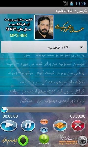 کریمی - ایام فاطمیه - Image screenshot of android app