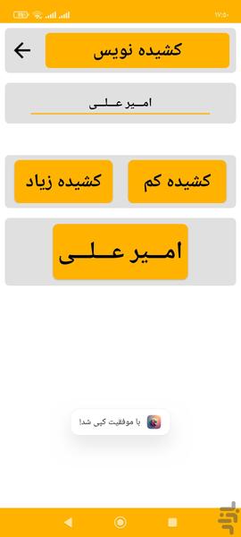 کشیده نویس - Image screenshot of android app