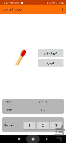بازی کبریت ها - عکس بازی موبایلی اندروید