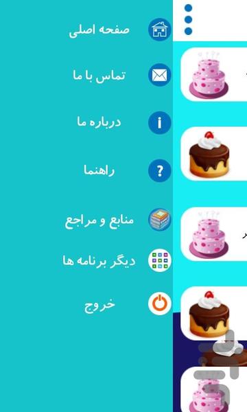 کیک های خوش مزه - Image screenshot of android app