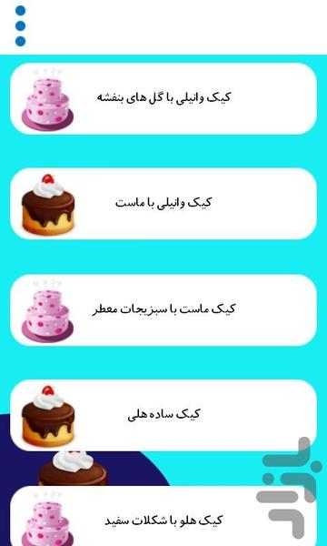 کیک های خوش مزه - Image screenshot of android app
