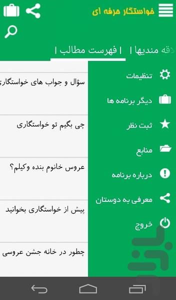 خواستگار حرفه ای - عکس برنامه موبایلی اندروید