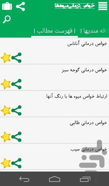 خواص درمانی میوه ها - Image screenshot of android app