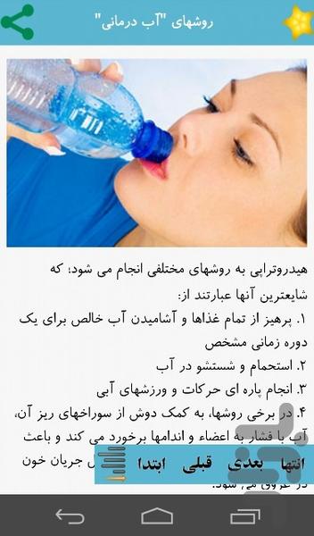 خواص درمانی آب - عکس برنامه موبایلی اندروید