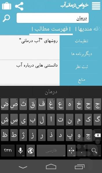 خواص درمانی آب - عکس برنامه موبایلی اندروید