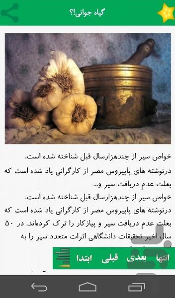 خواص درمانی سیر - عکس برنامه موبایلی اندروید