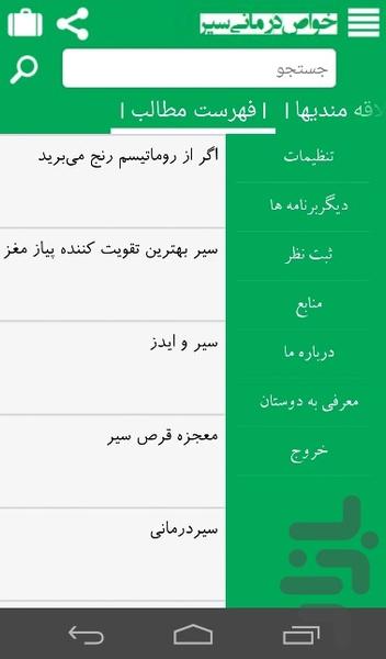 خواص درمانی سیر - عکس برنامه موبایلی اندروید