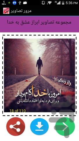 تصاویر عاشقانه خدایی - عکس برنامه موبایلی اندروید