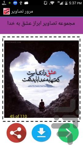 تصاویر عاشقانه خدایی - عکس برنامه موبایلی اندروید