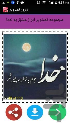 تصاویر عاشقانه خدایی - عکس برنامه موبایلی اندروید