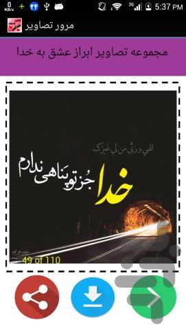 تصاویر عاشقانه خدایی - عکس برنامه موبایلی اندروید