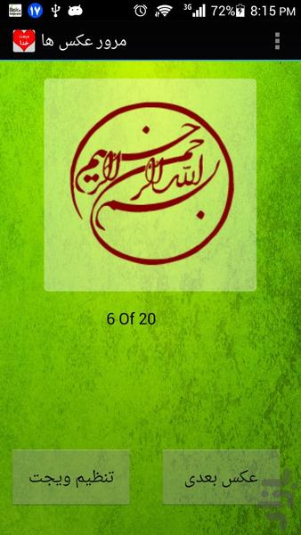 ویجت نام زیبای خدا - عکس برنامه موبایلی اندروید