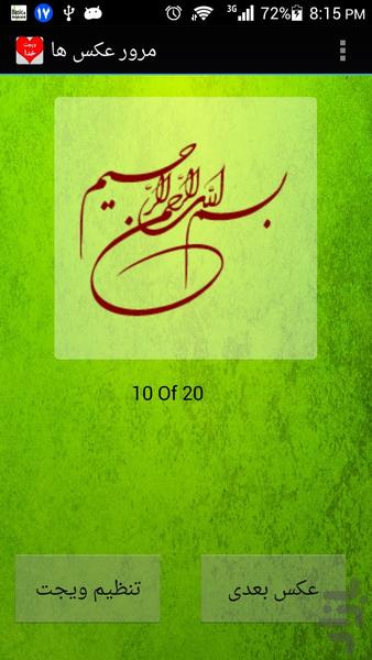 ویجت نام زیبای خدا - عکس برنامه موبایلی اندروید