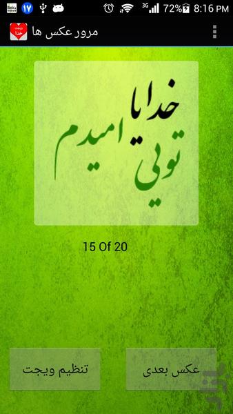 ویجت نام زیبای خدا - عکس برنامه موبایلی اندروید