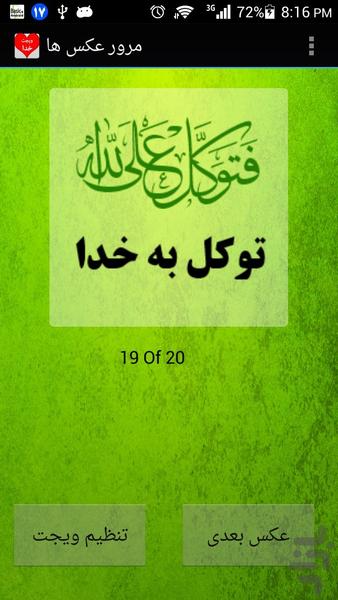 ویجت نام زیبای خدا - عکس برنامه موبایلی اندروید