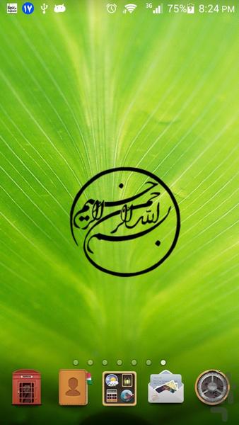 ویجت نام زیبای خدا - عکس برنامه موبایلی اندروید