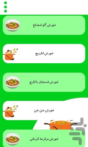 خورش های لذیذ - Image screenshot of android app