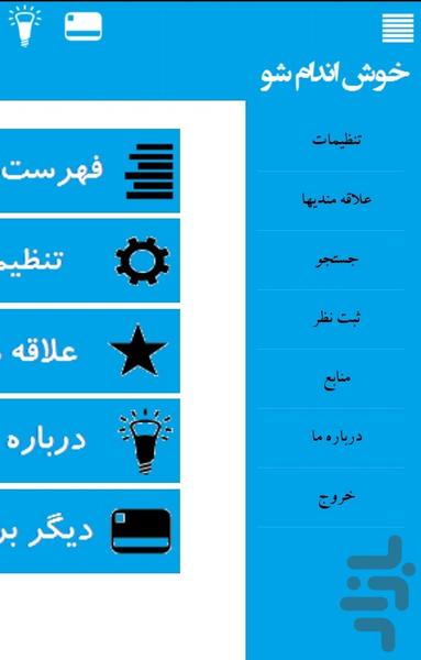 خوش اندام شو! - Image screenshot of android app