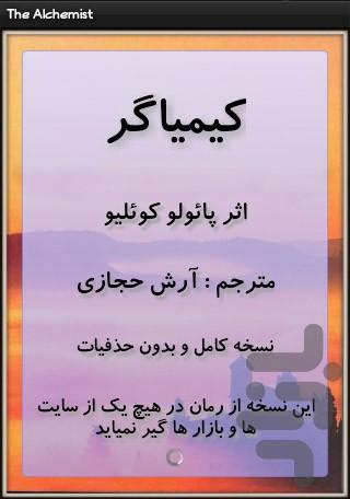 کیمیاگر - Image screenshot of android app