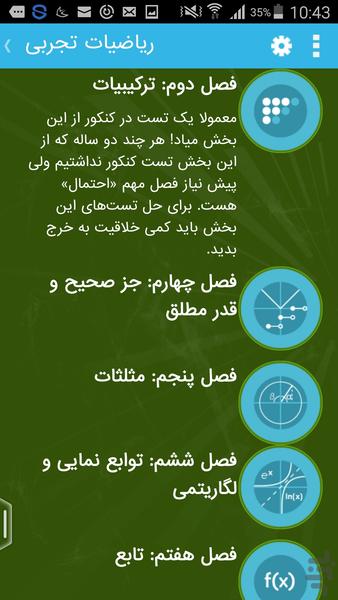 آکادمی کنکور - عکس برنامه موبایلی اندروید
